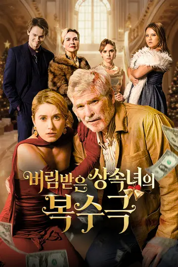 You'll Regret What You Did to the Lost Heiress!