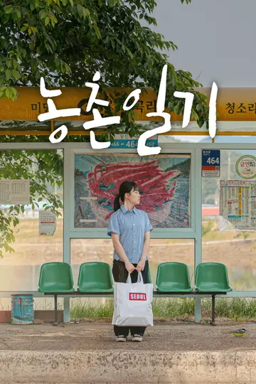 Mariko in a Small Town