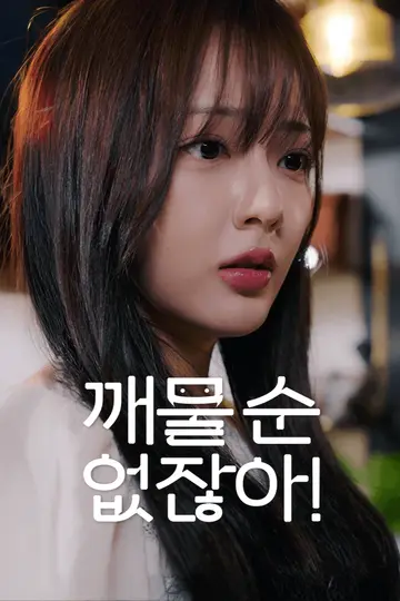 깨물 순 없잖아