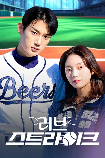 러브 스트라이크