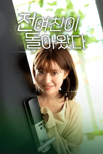 My Ex-girlfriend is Back