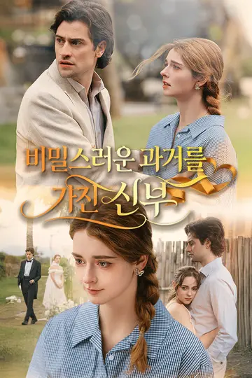 The Bride with a Secret Past