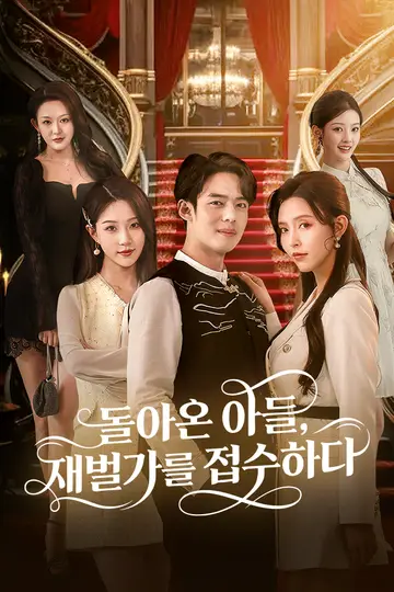 My Four Billionaire Stepsisters