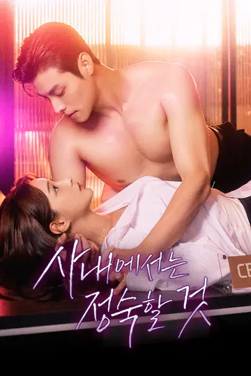 사내에서는 정숙할 것